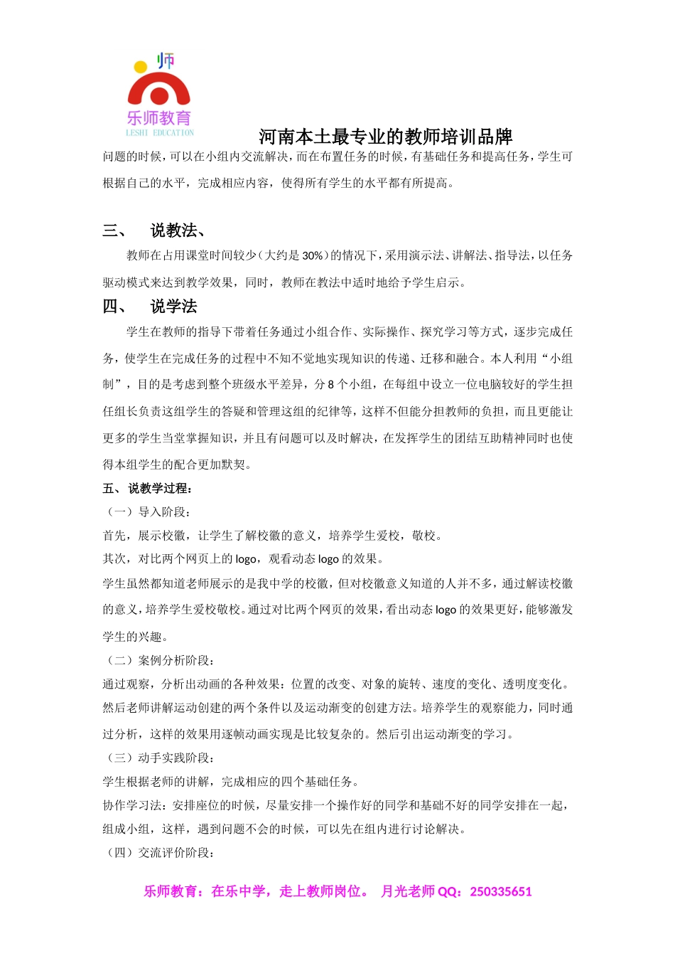 初中信息技术优秀说课稿.doc_第2页