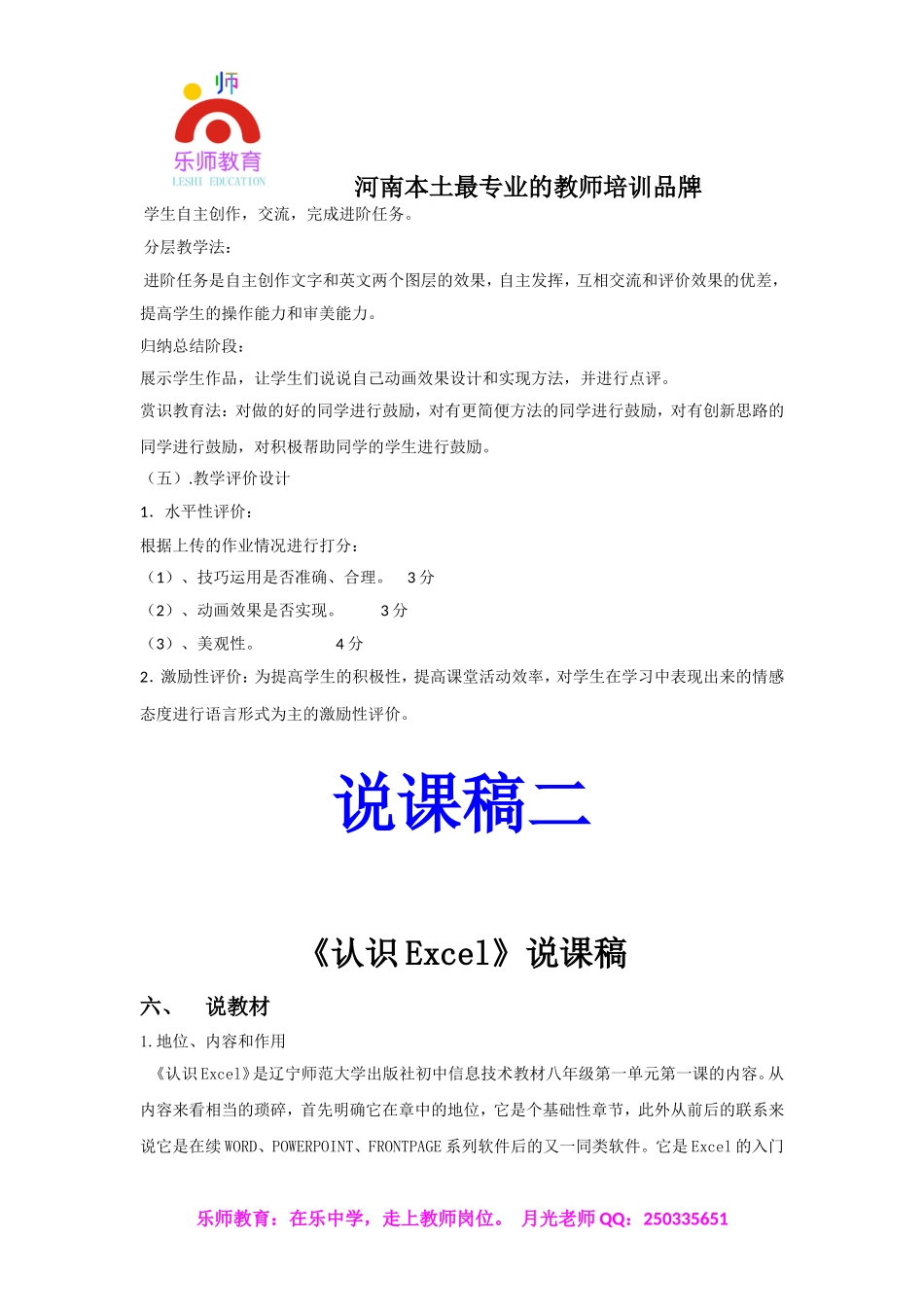 初中信息技术优秀说课稿.doc_第3页