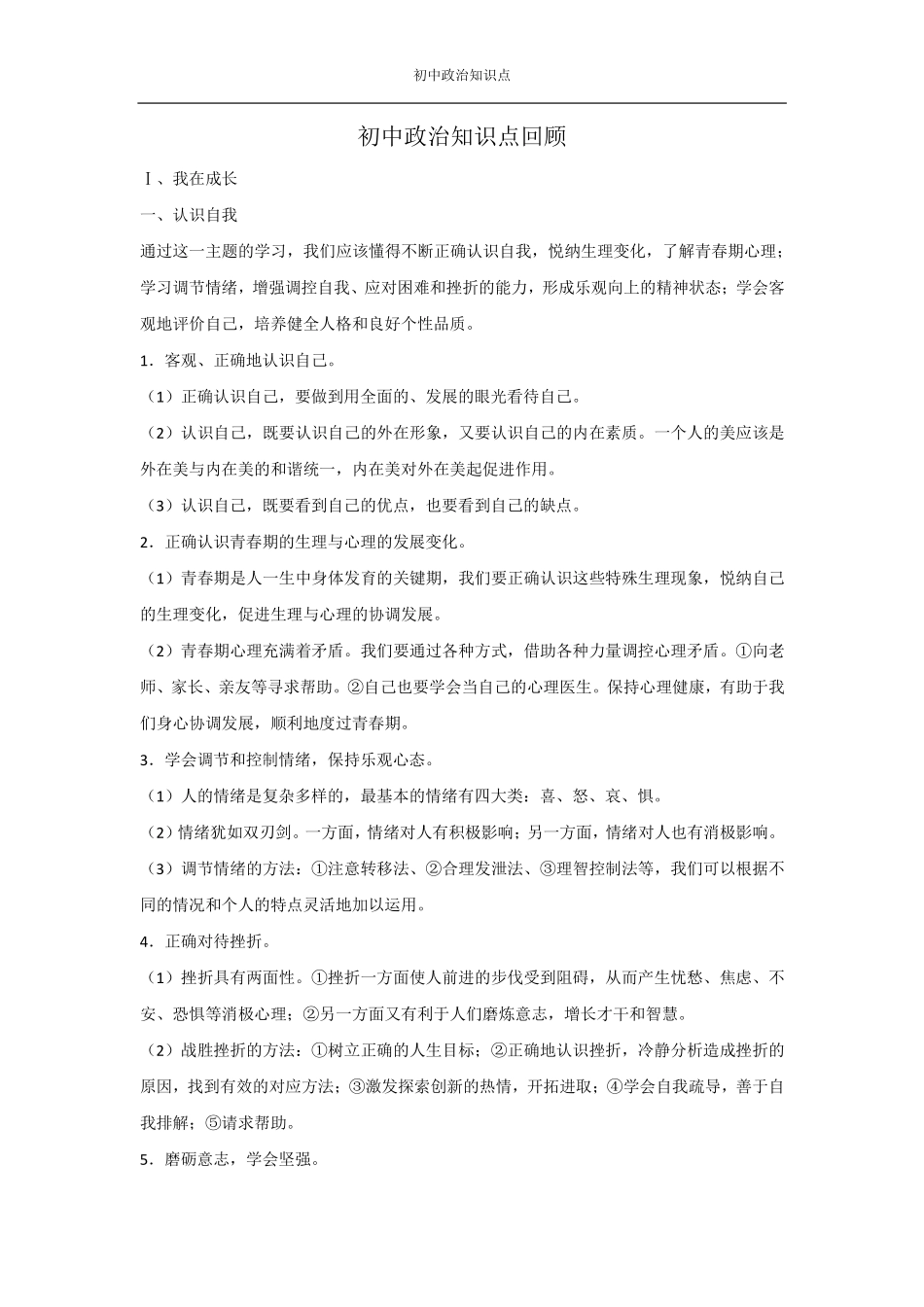 初中政治知识点总结.pdf_第1页