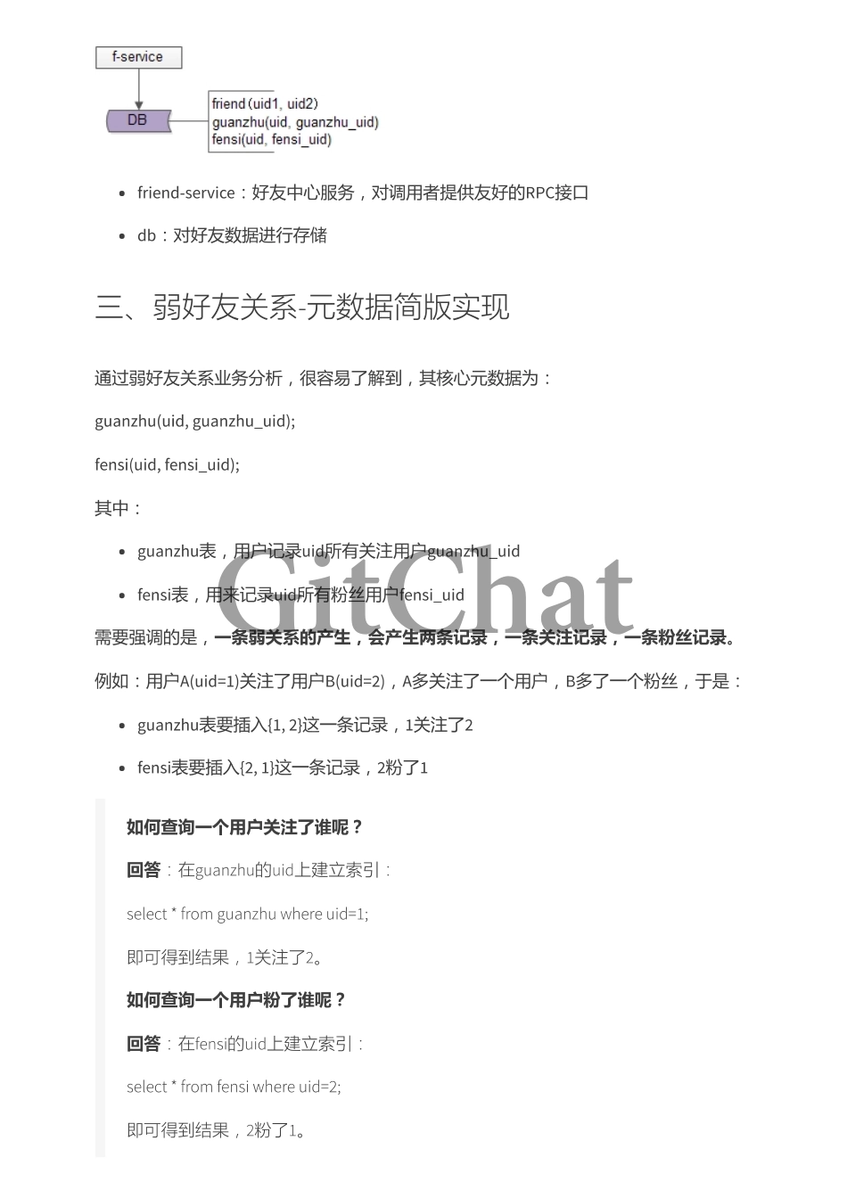 从好友关系开始聊“多对多”类业务数据库水平切分架构实践.pdf_第2页