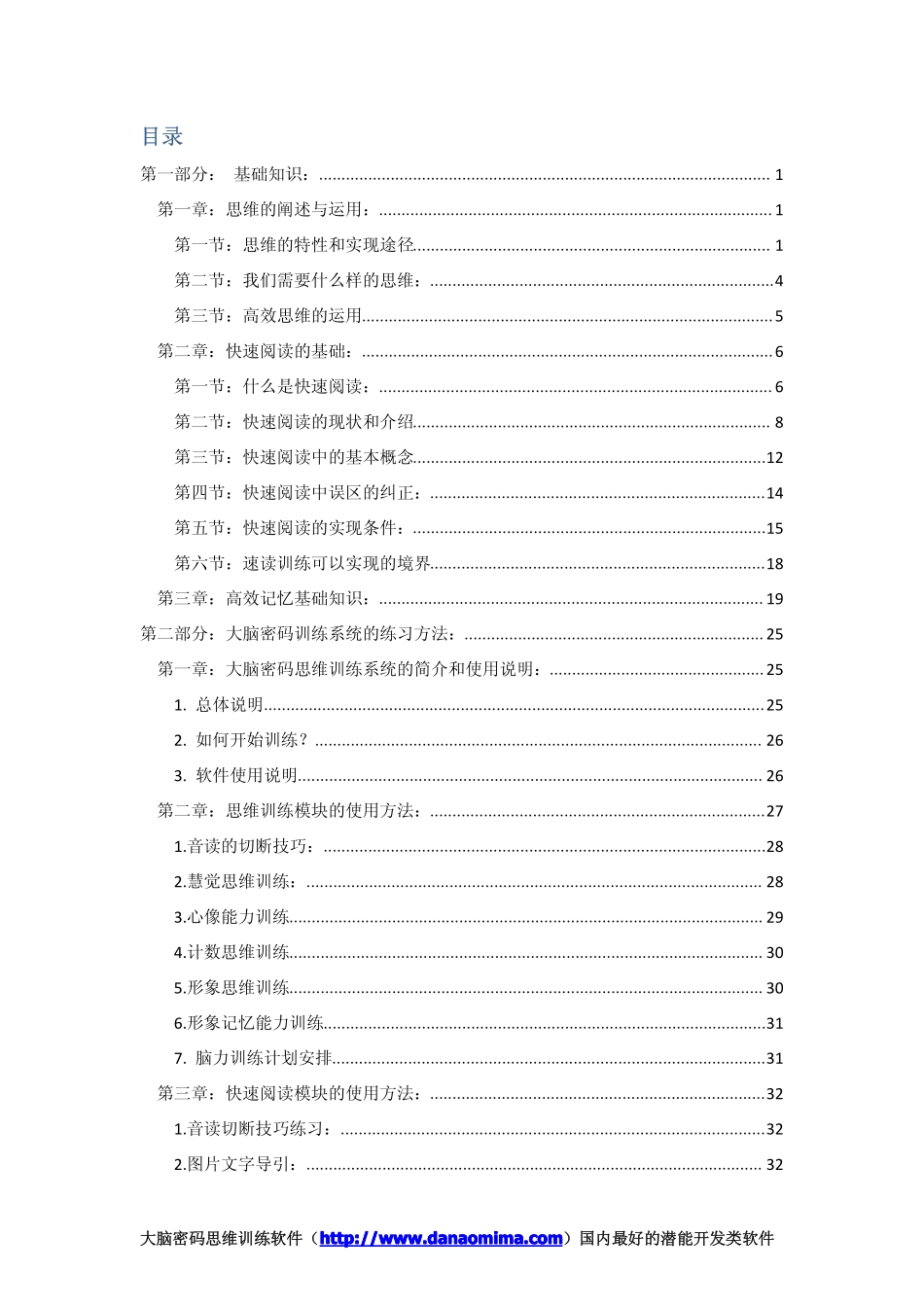 大脑密码思维训练手册（新版）.pdf_第2页