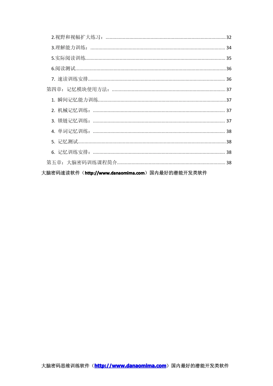 大脑密码思维训练手册（新版）.pdf_第3页