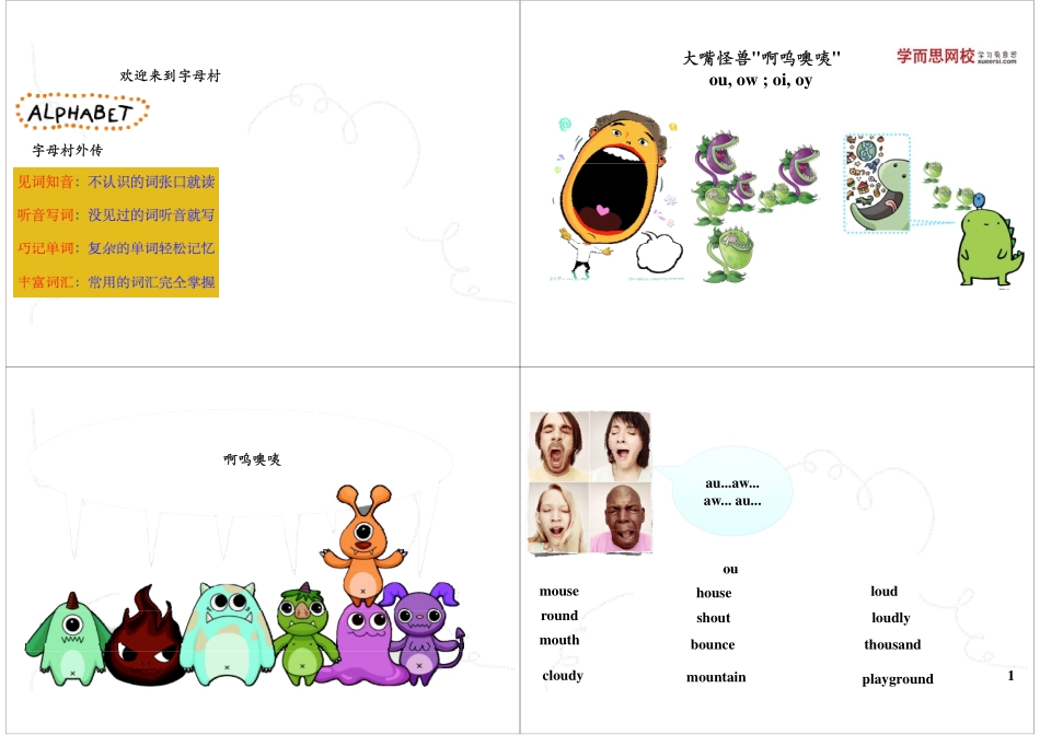 大嘴怪兽”啊呜噢咦”.pdf_第1页