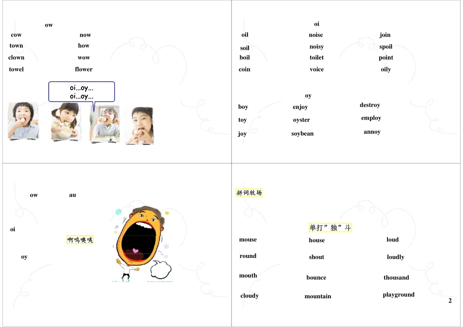 大嘴怪兽”啊呜噢咦”.pdf_第2页
