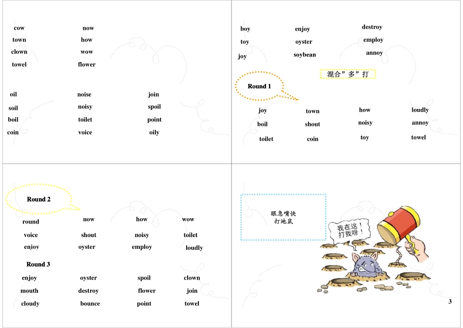 大嘴怪兽”啊呜噢咦”.pdf_第3页