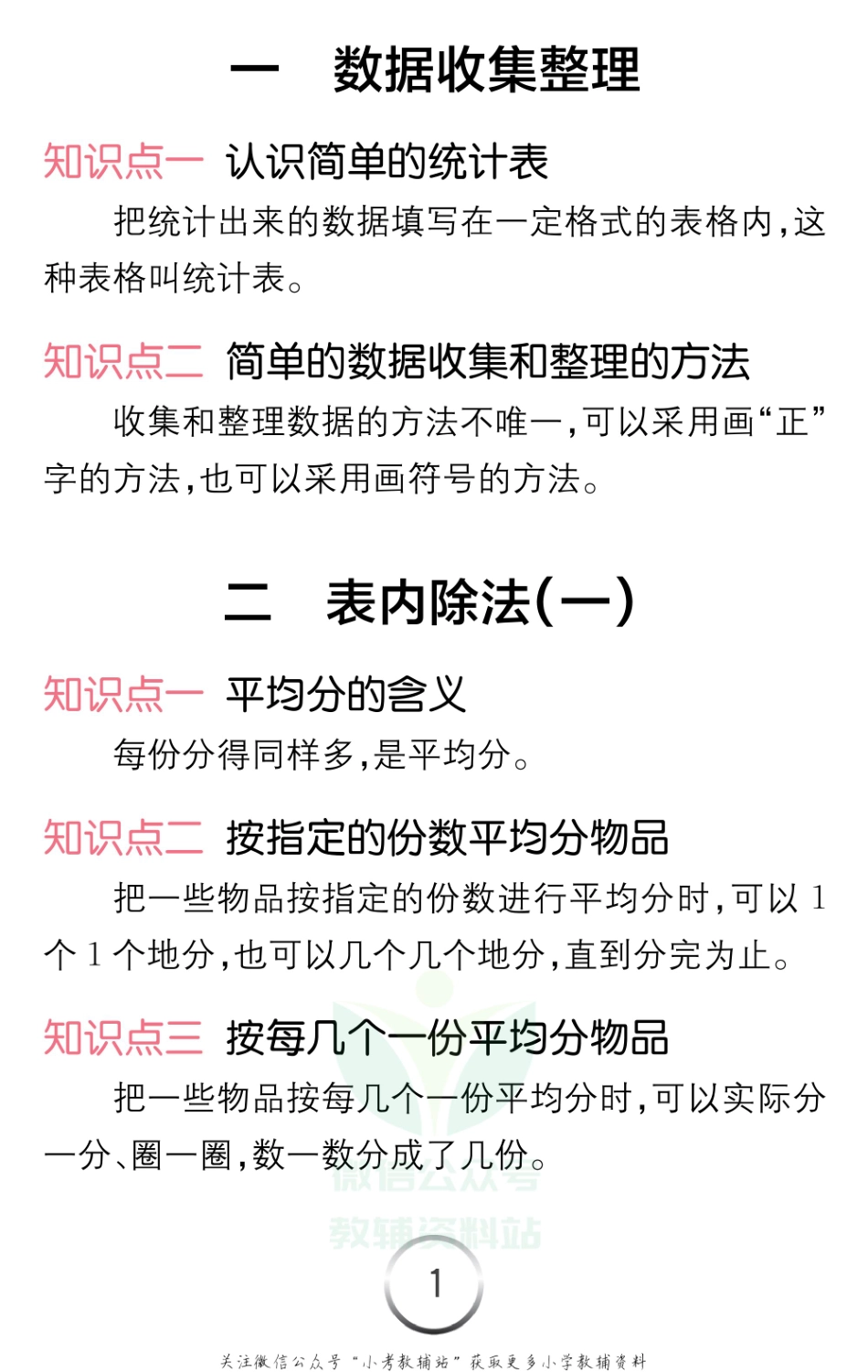 二年级下册数学人教版知识清单（全易通）.pdf_第2页