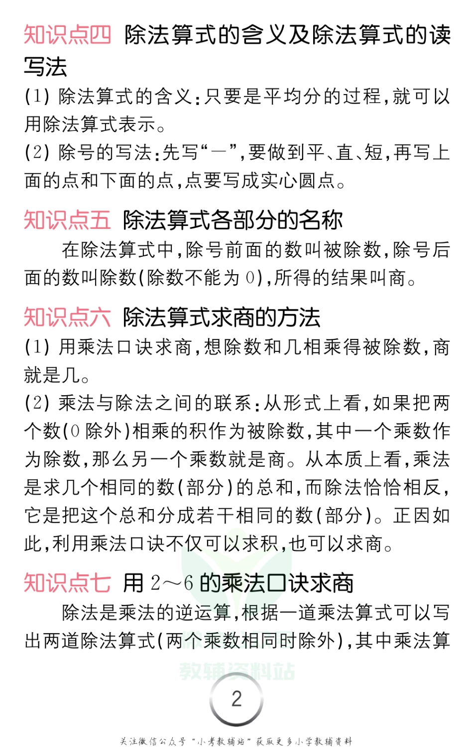 二年级下册数学人教版知识清单（全易通）.pdf_第3页