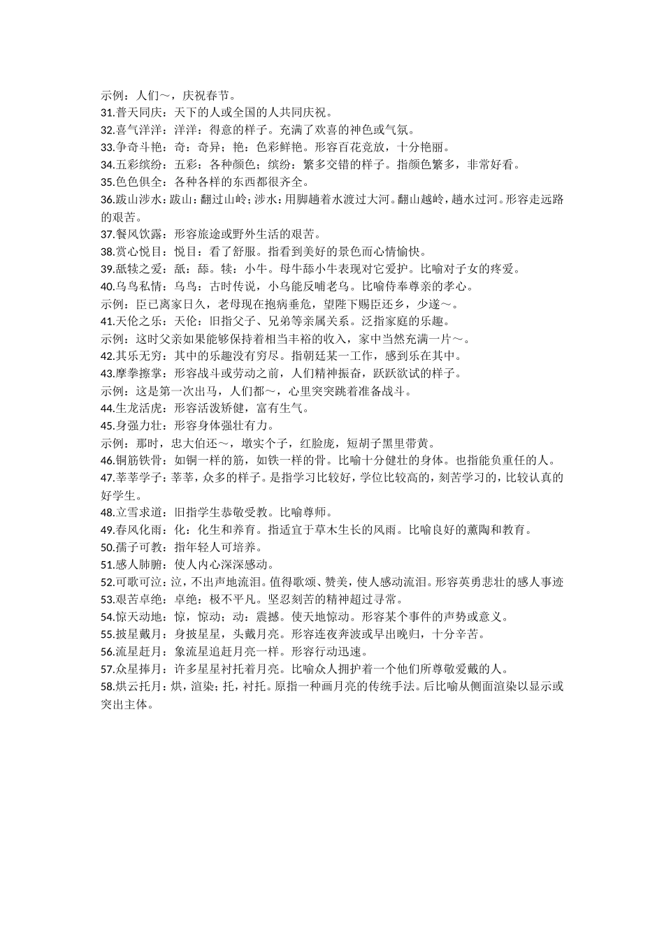 二年级语文课本中必须掌握的成语及解释(1).doc_第2页