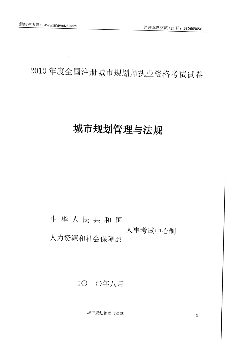 法规2010.pdf_第1页