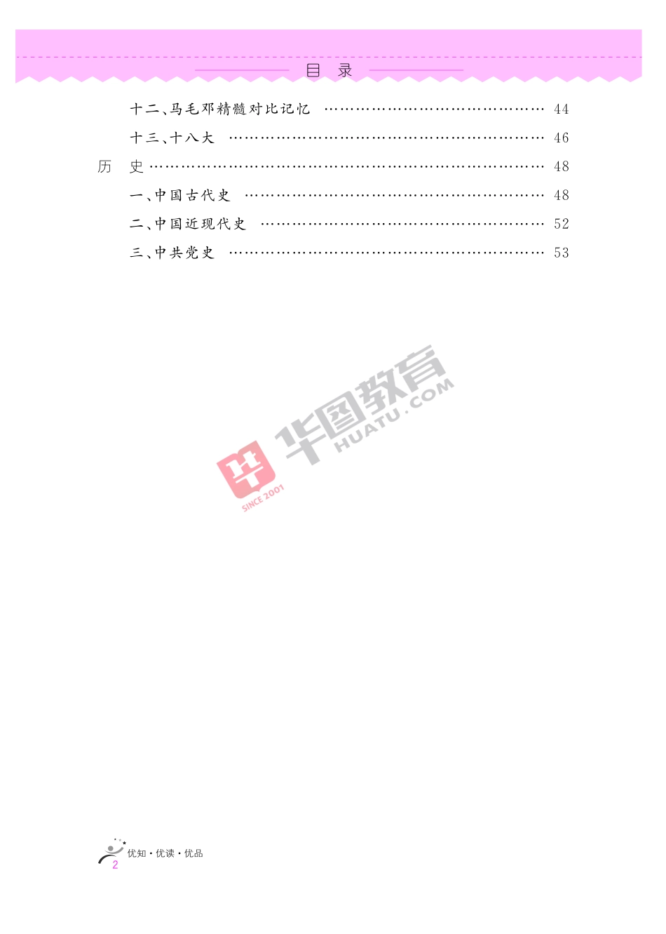 常识速记口诀.pdf_第3页