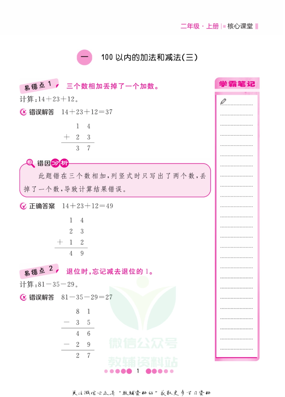 二年级上册数学苏教版易错清单.pdf_第2页
