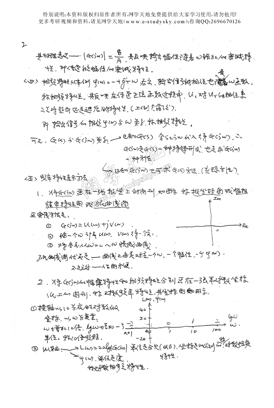 第5章 频域分析法.pdf_第3页