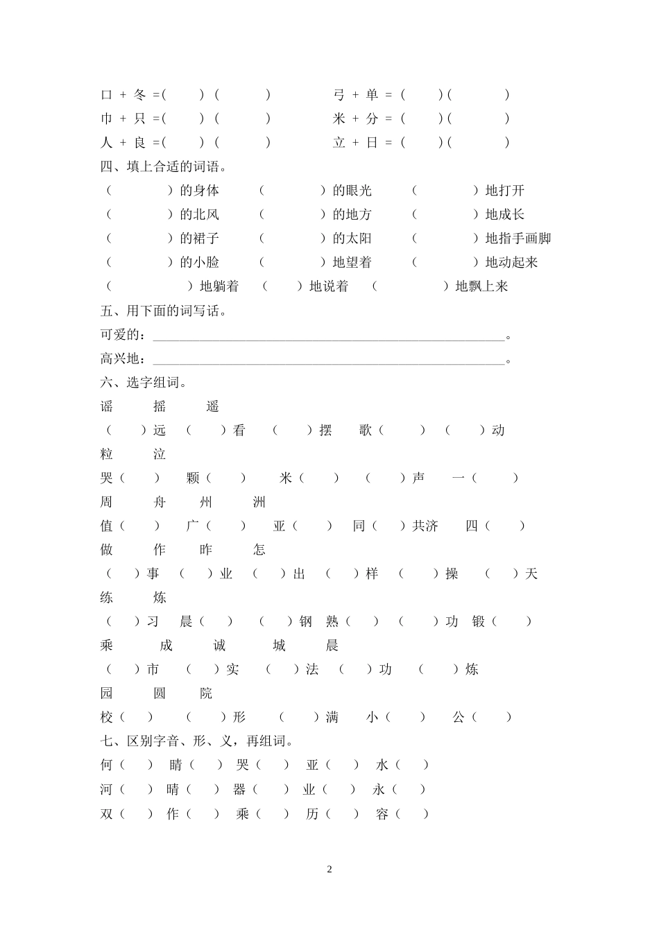 二年级上册语文第六单元期末复习.doc_第2页