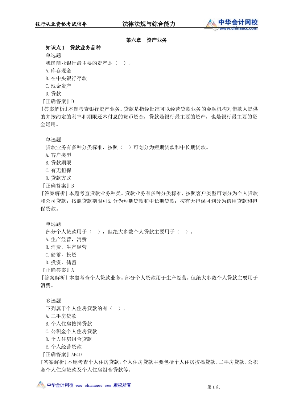 第06章　资产业务(1).doc_第1页