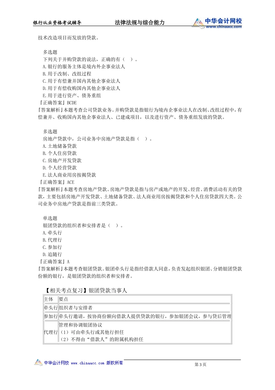 第06章　资产业务(1).doc_第3页