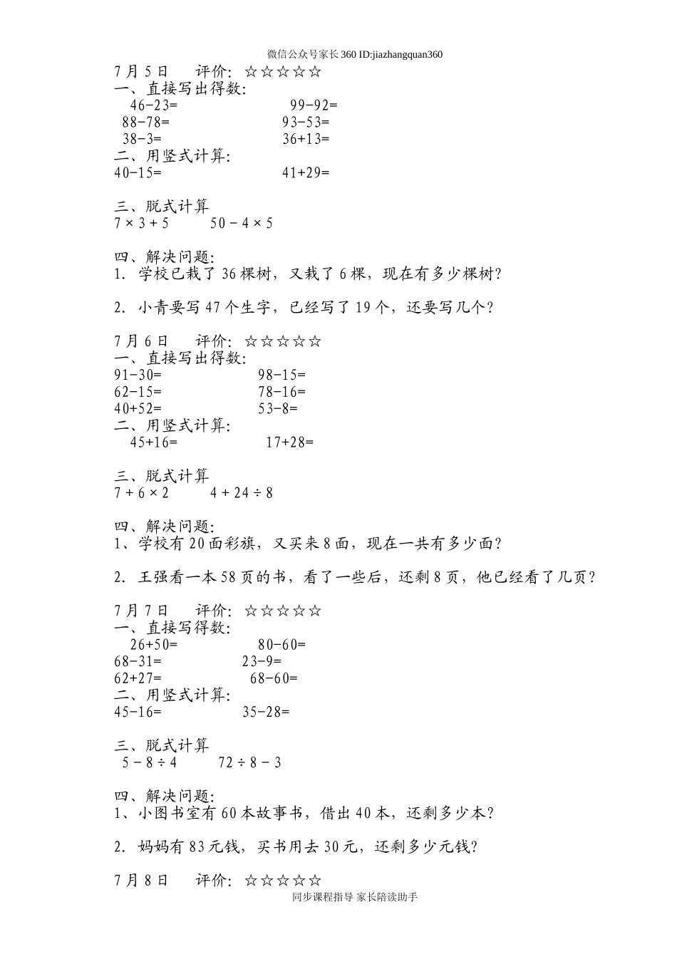 二年级数学暑假作业23页.doc_第1页