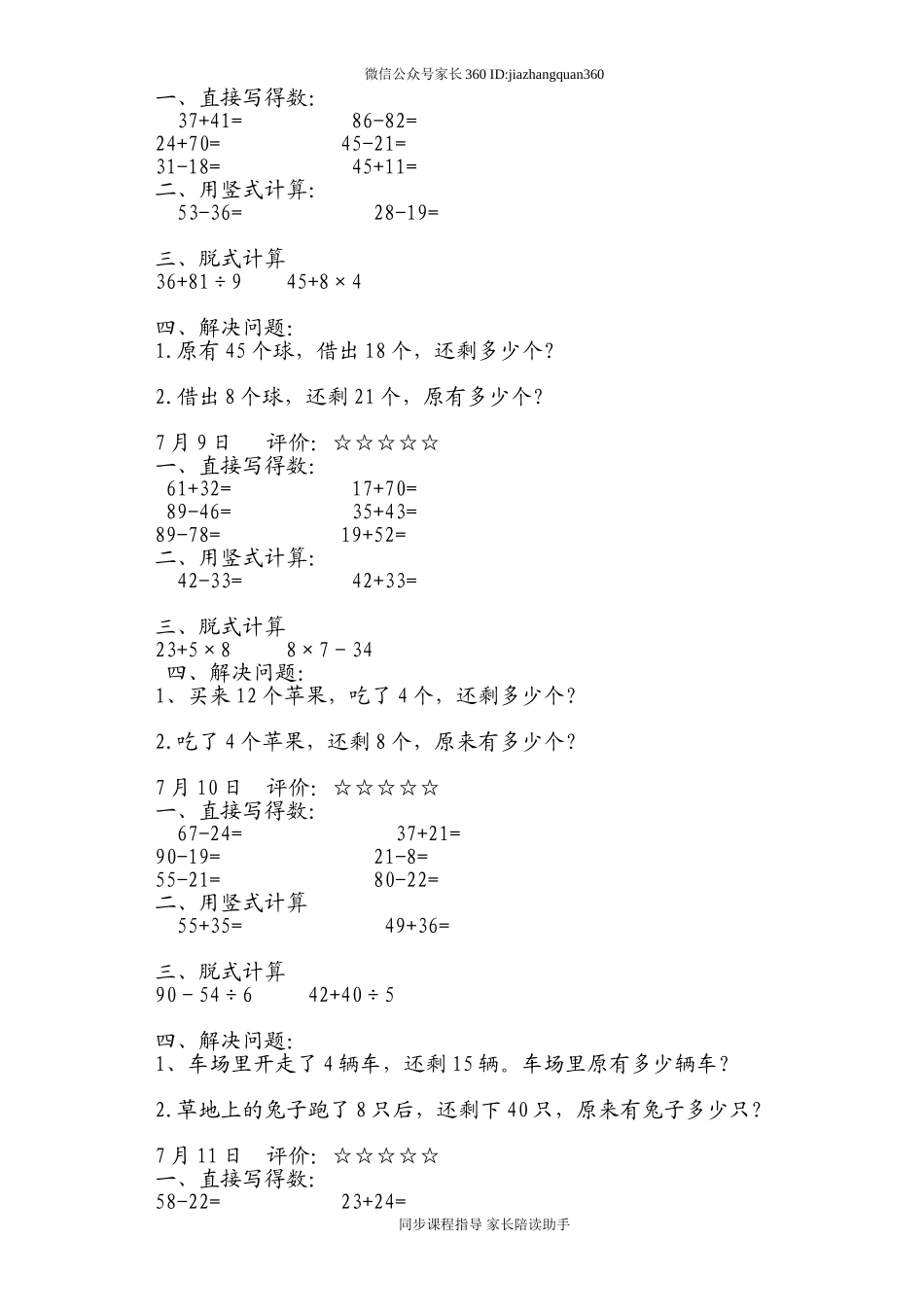 二年级数学暑假作业23页.doc_第2页