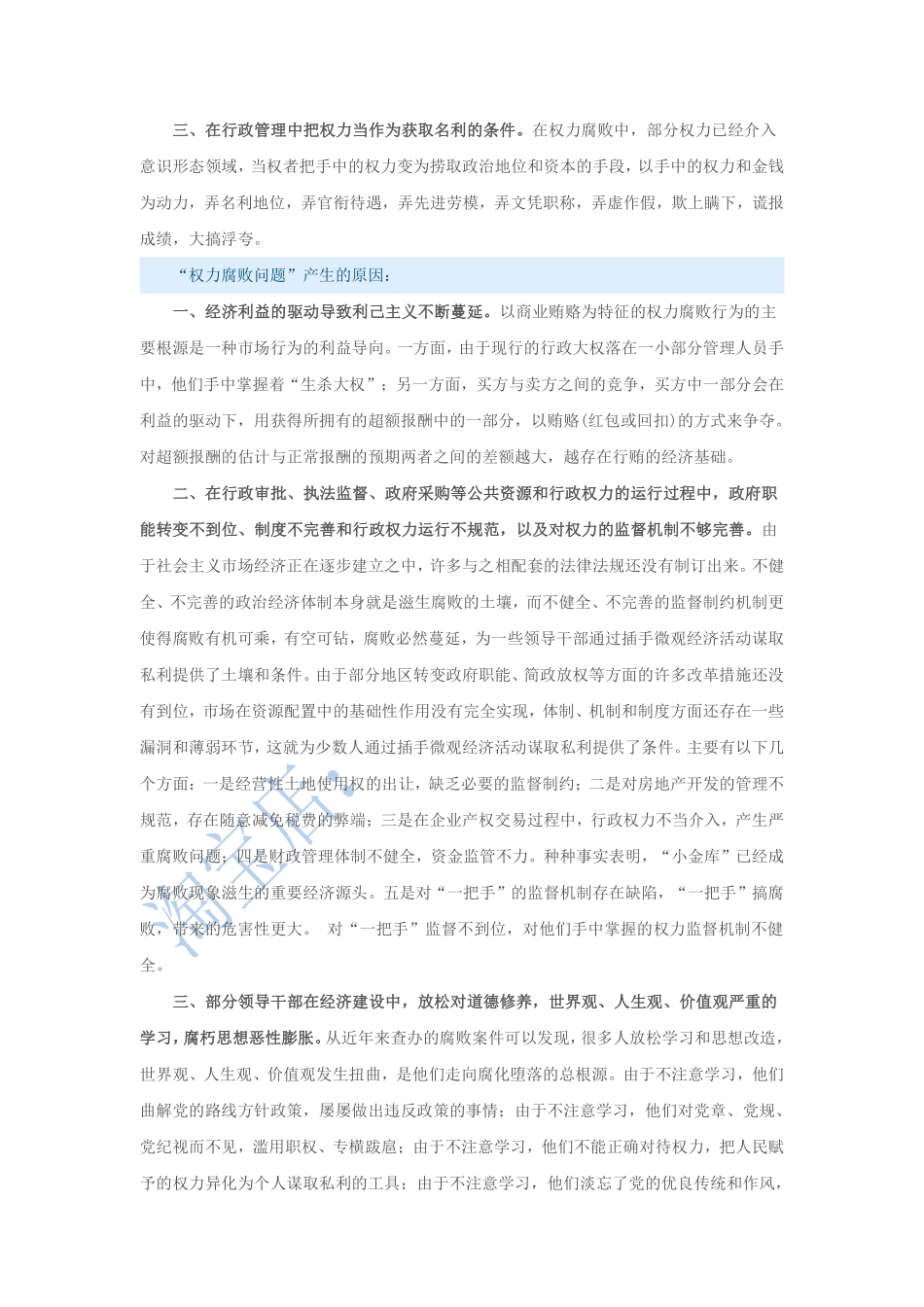 第6篇、 申论写作必背话题句型：“防治权力腐败”.pdf_第2页