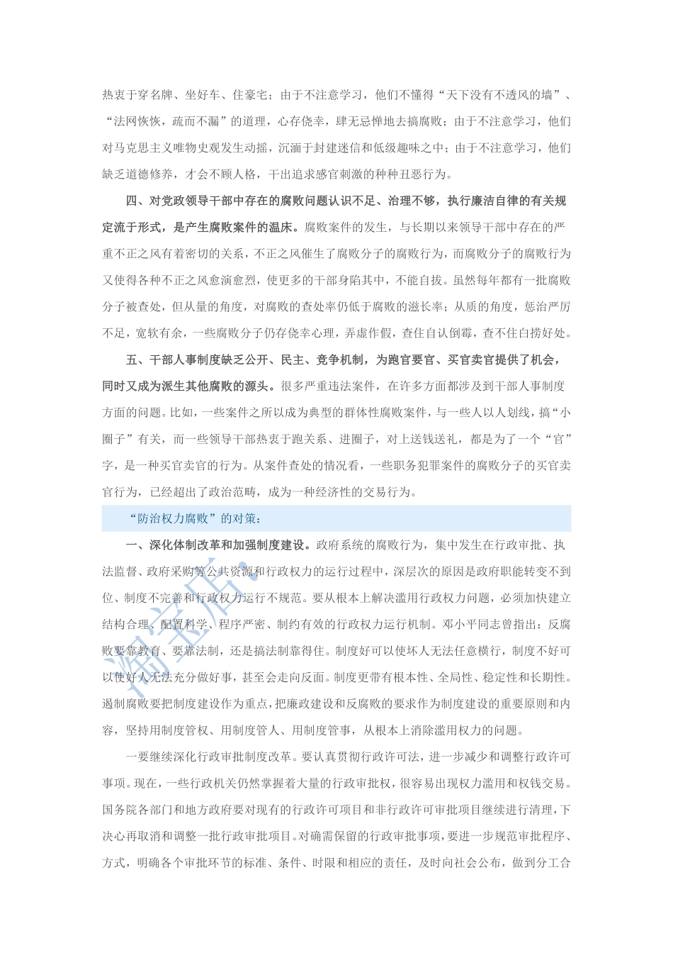 第6篇、 申论写作必背话题句型：“防治权力腐败”.pdf_第3页