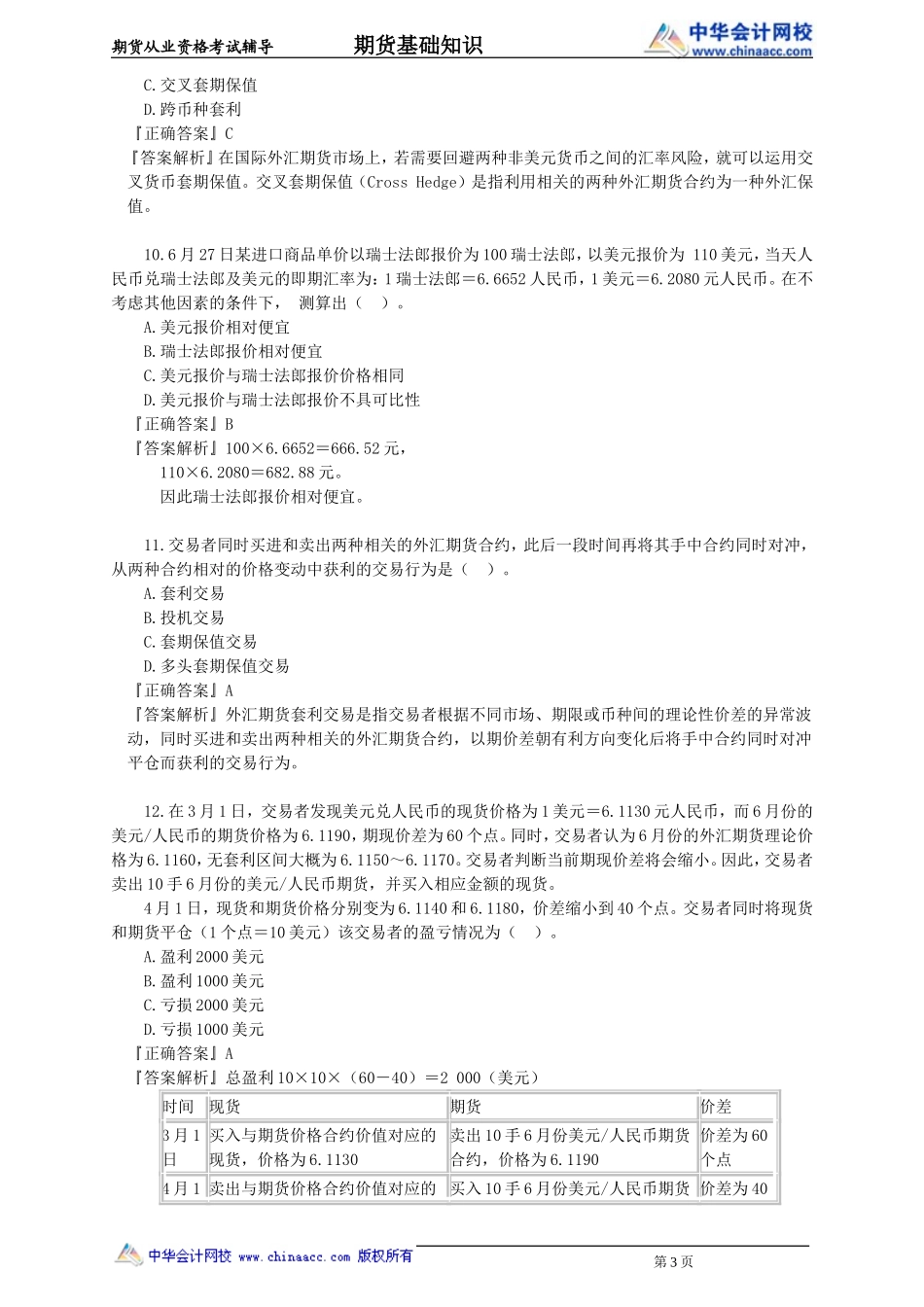 第07章　外汇衍生品.doc_第3页