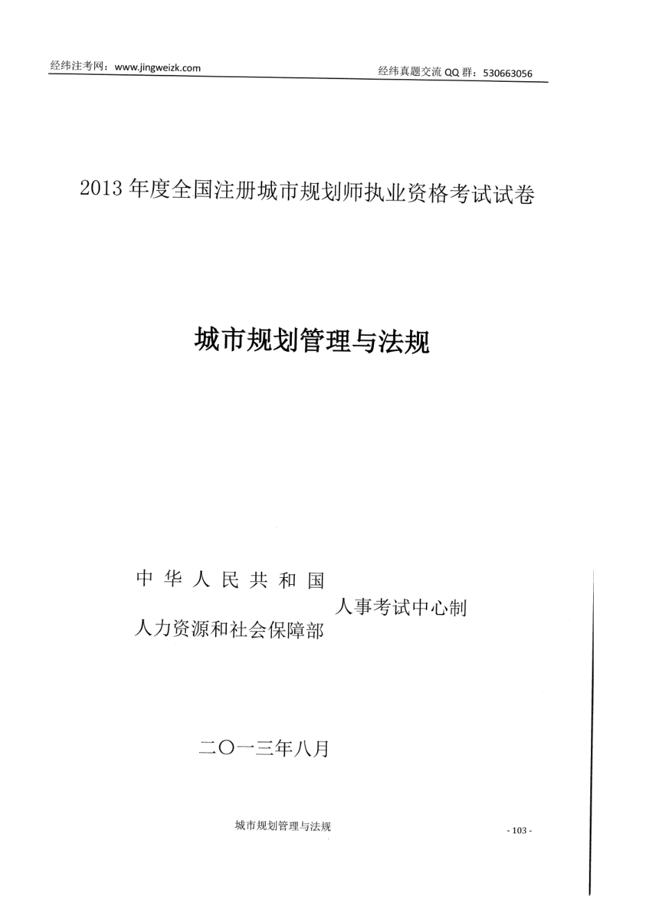 法规2013.pdf_第1页