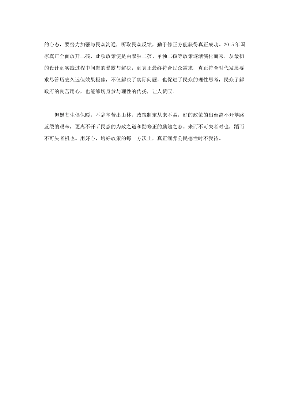 范文7：培好政策沃土 涵养公民理性德性(1).docx_第2页