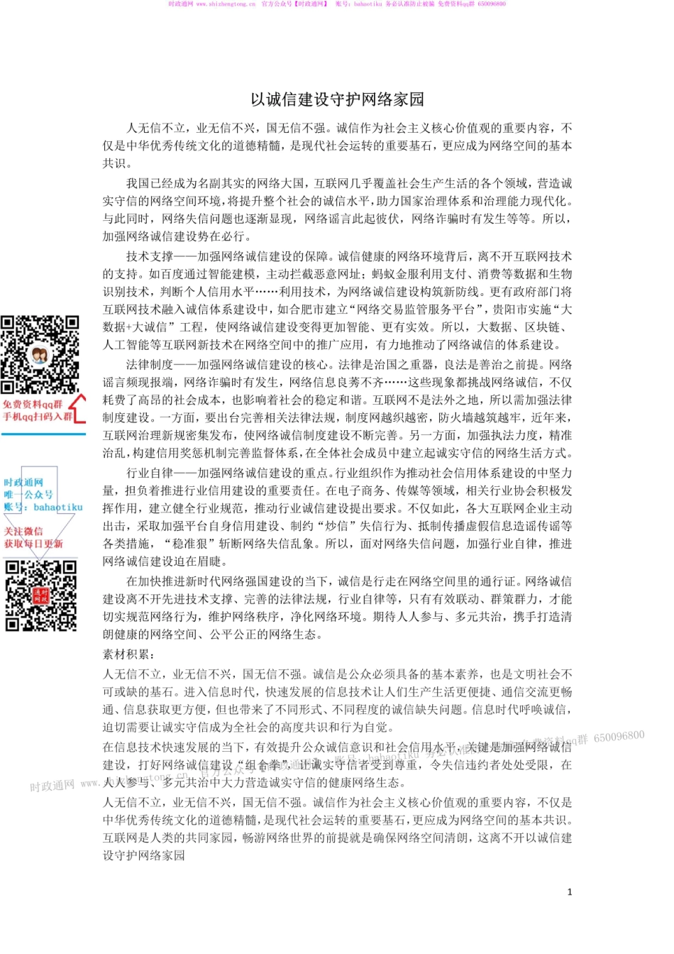 笔试综合写作预测套卷（8套）-答案.pdf_第1页