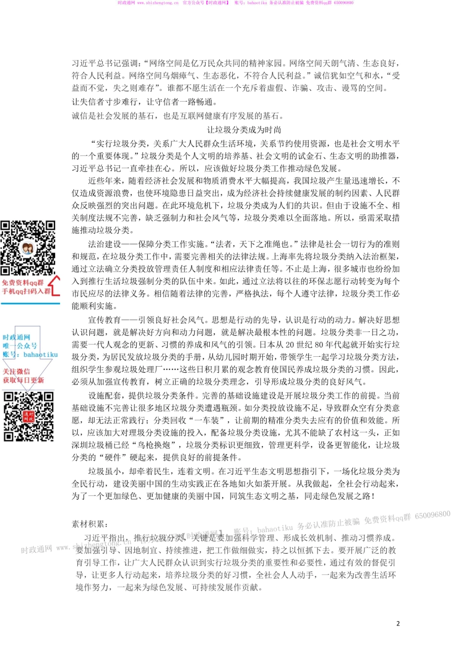 笔试综合写作预测套卷（8套）-答案.pdf_第2页