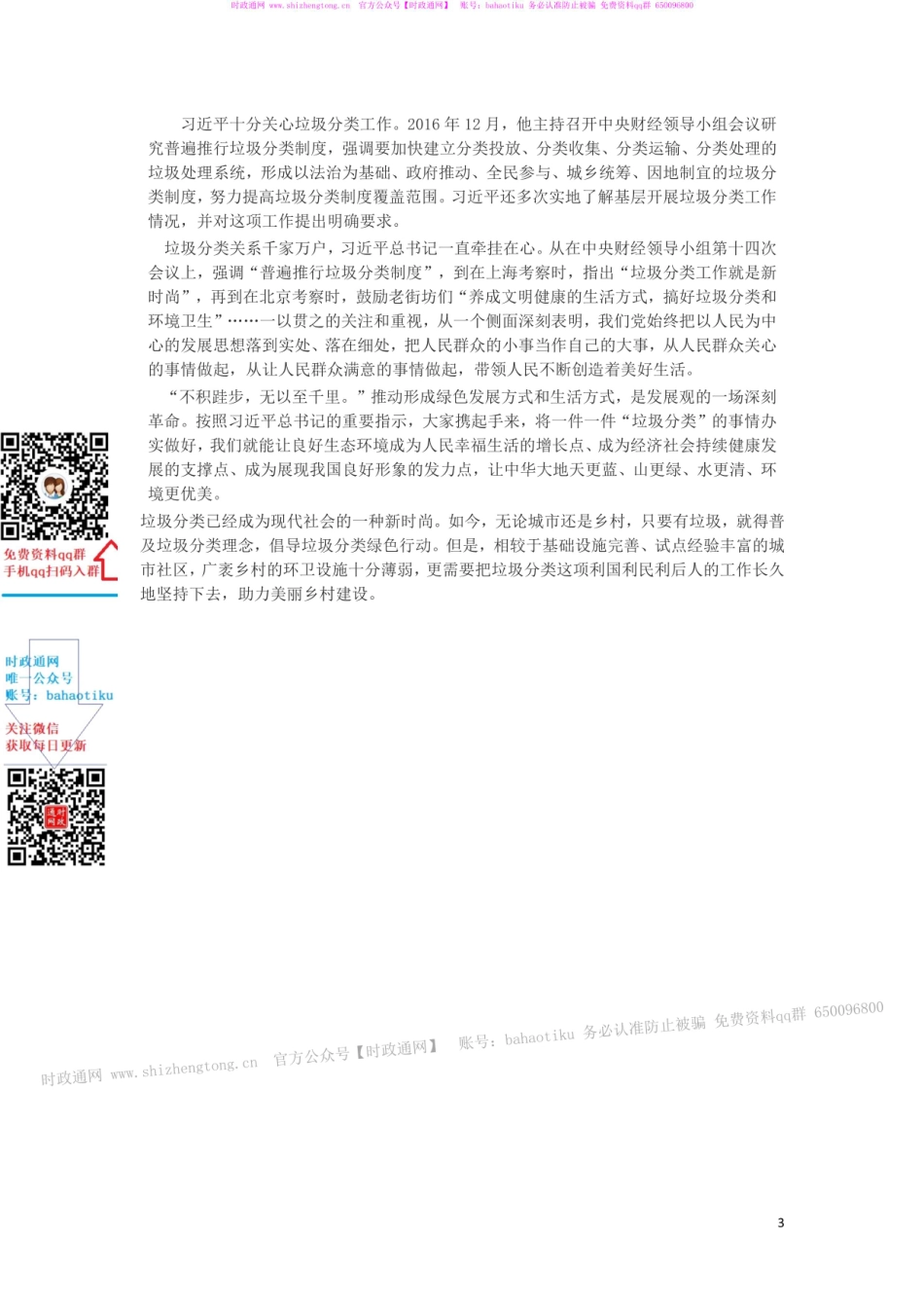 笔试综合写作预测套卷（8套）-答案.pdf_第3页