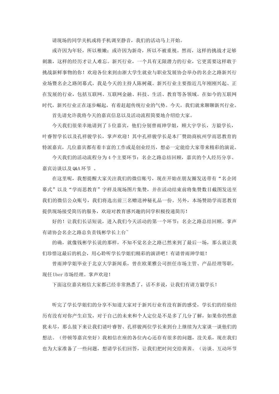 闭幕式现场主持稿.docx_第1页