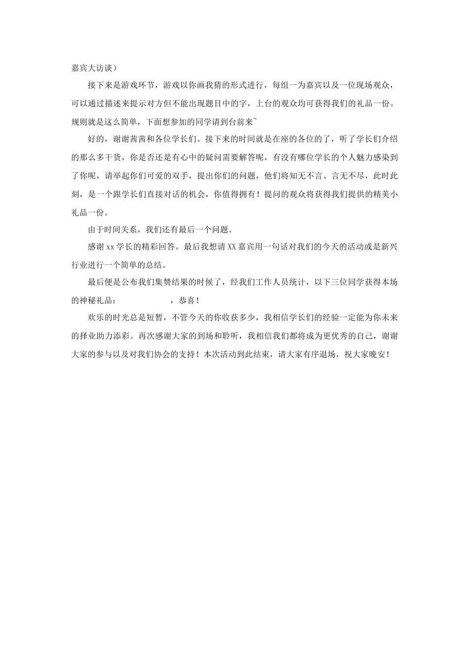 闭幕式现场主持稿.docx_第2页