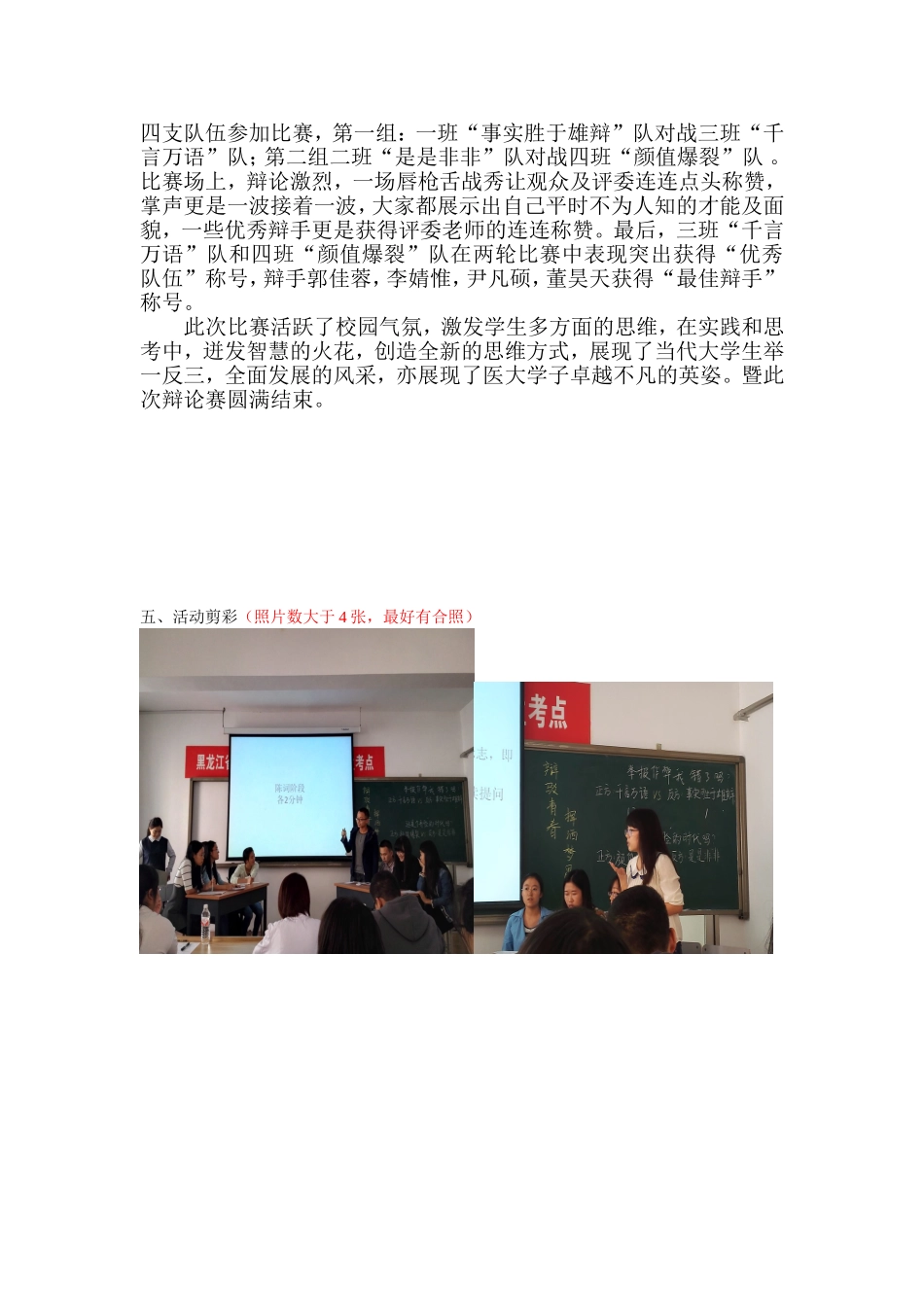辩论赛总结.doc_第2页
