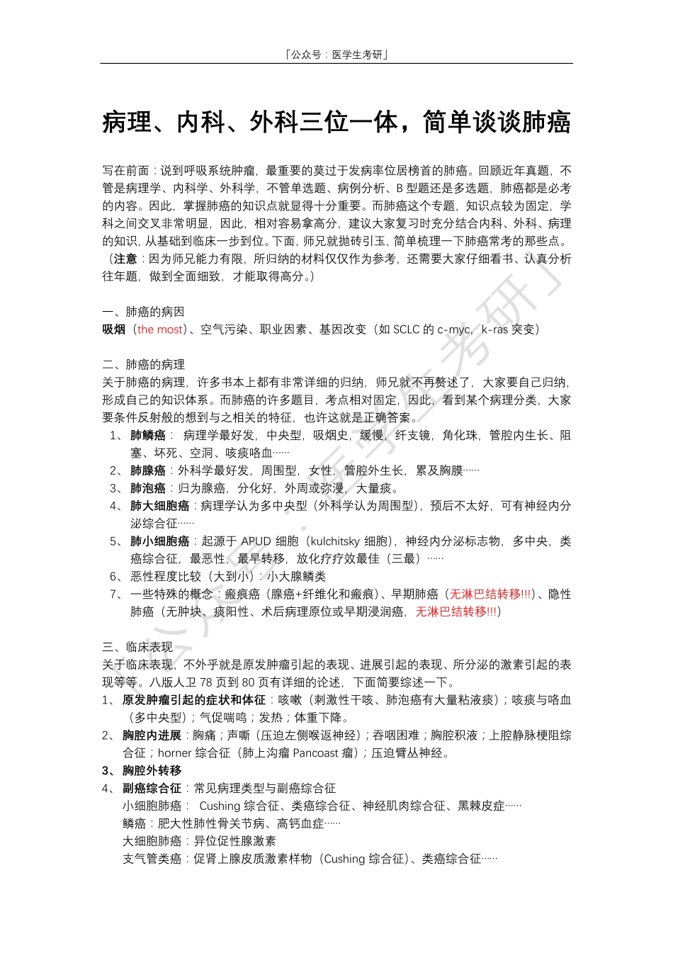病理学：肺癌.pdf_第1页