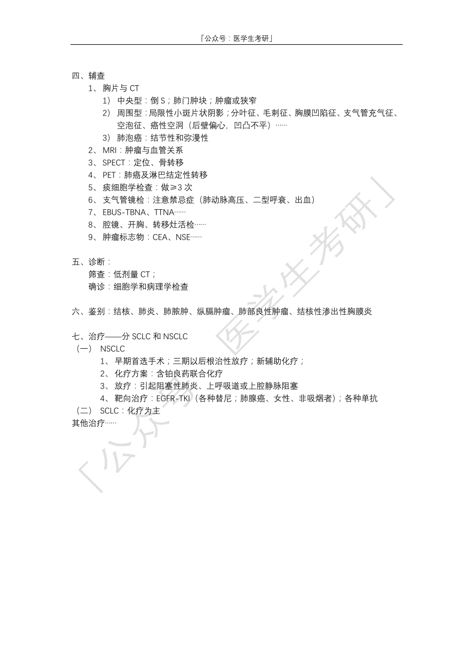 病理学：肺癌.pdf_第2页