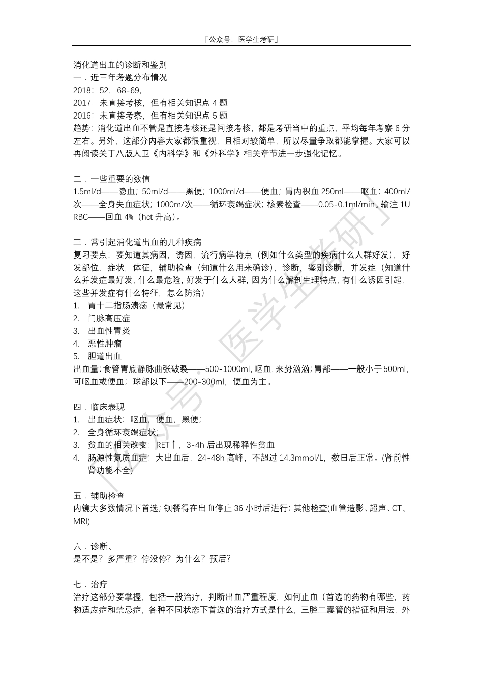 病理学：消化道出血.pdf_第1页