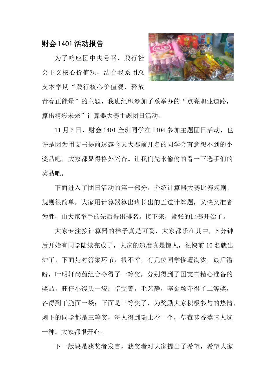 财会1401 计算器大赛.docx_第1页