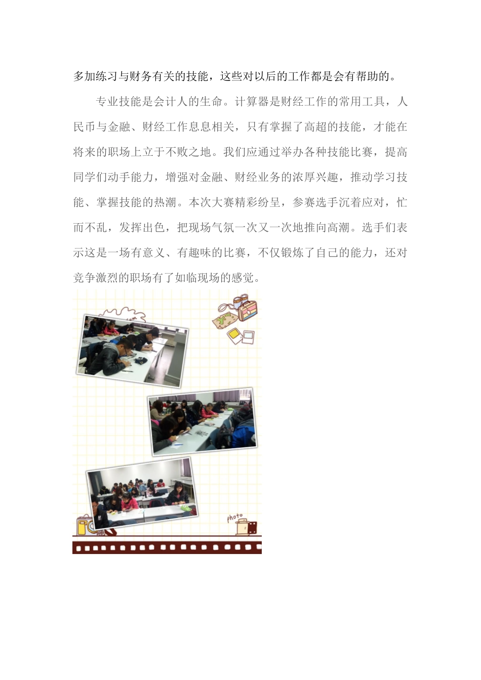 财会1401 计算器大赛.docx_第2页