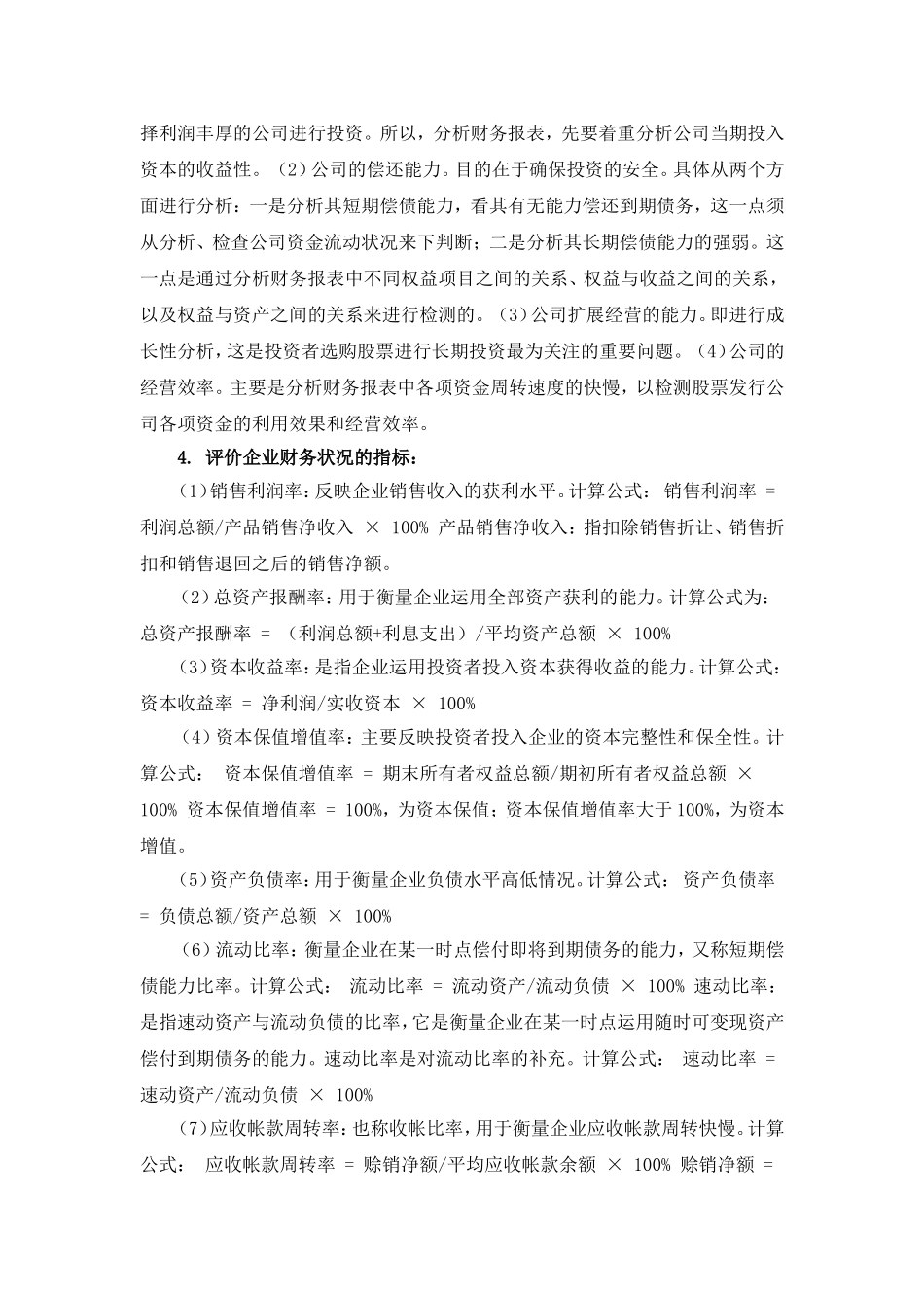 财务报表分析方法及评价指标.doc_第2页