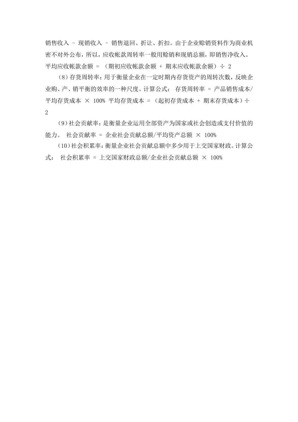 财务报表分析方法及评价指标.doc_第3页