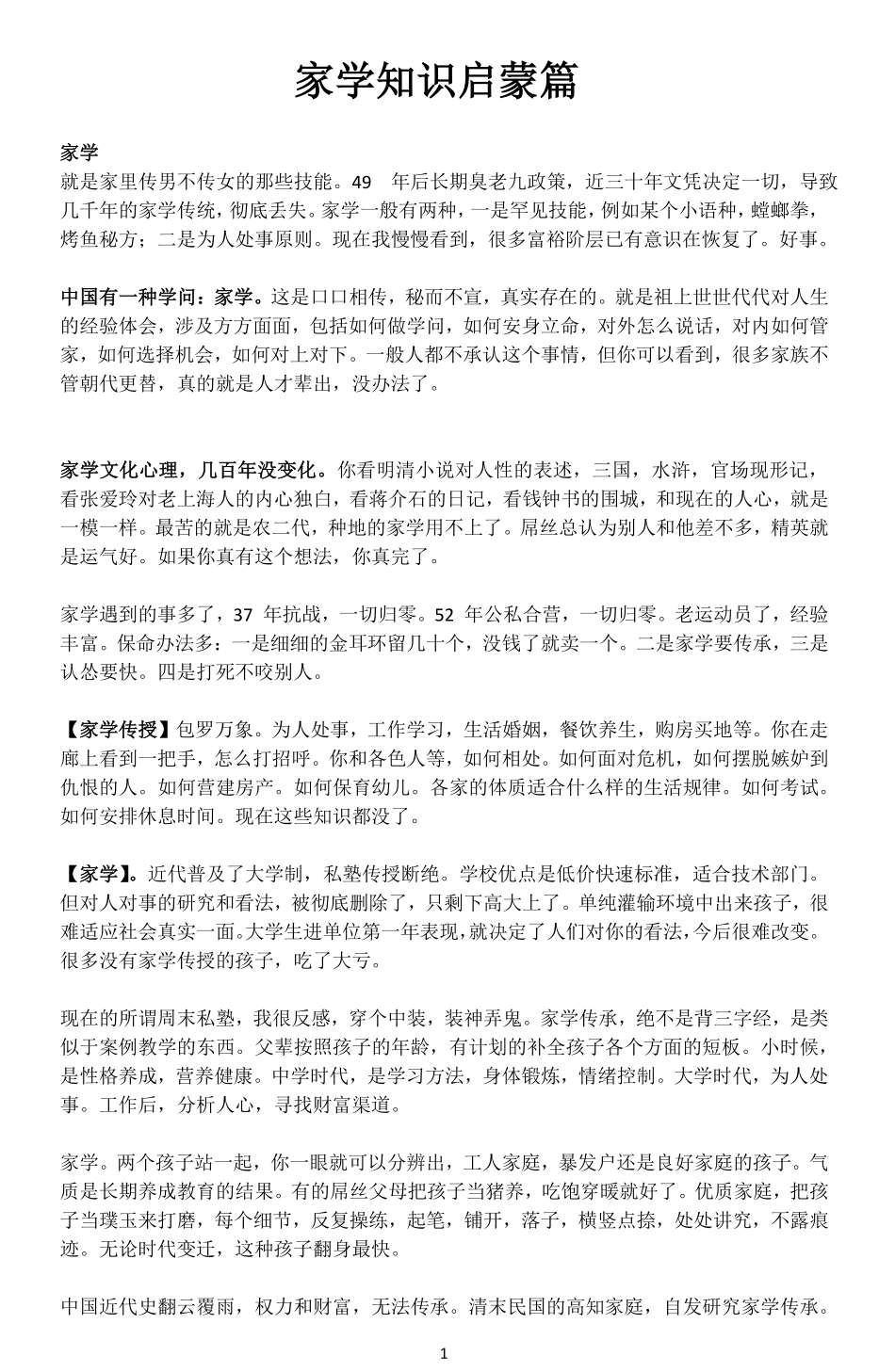 菜菜：家学知识启蒙特辑.pdf_第1页