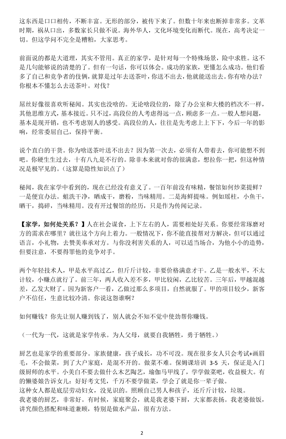 菜菜：家学知识启蒙特辑.pdf_第2页