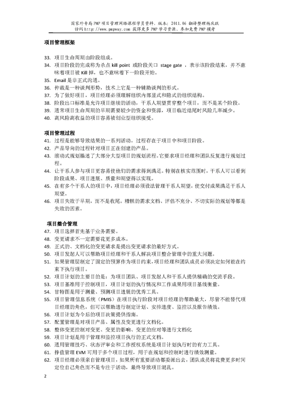 PMP_Pmpway_内部学员_考前知识点回顾.pdf_第2页
