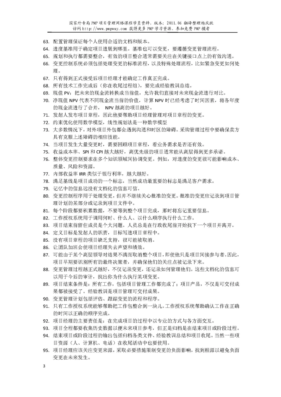 PMP_Pmpway_内部学员_考前知识点回顾.pdf_第3页