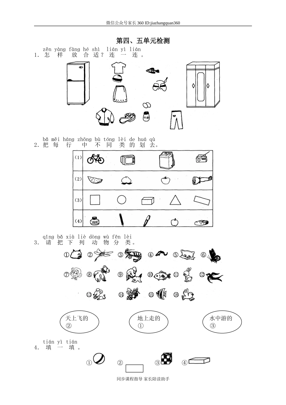 单元测试5(1).doc_第1页