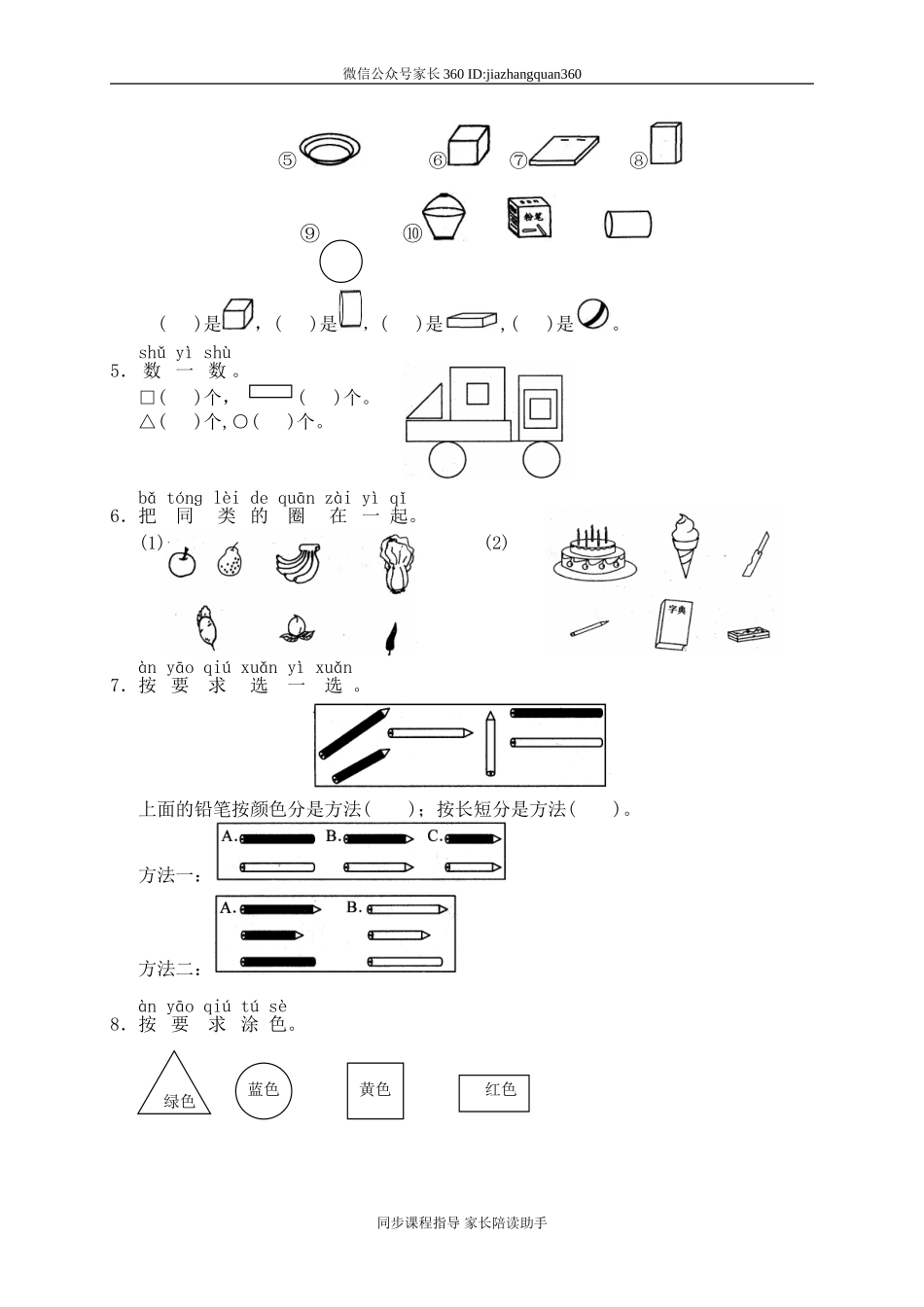 单元测试5(1).doc_第2页