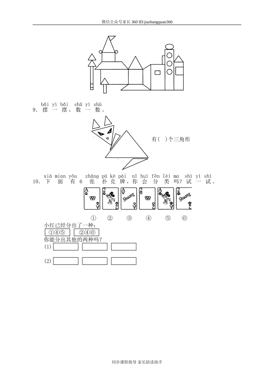 单元测试5(1).doc_第3页