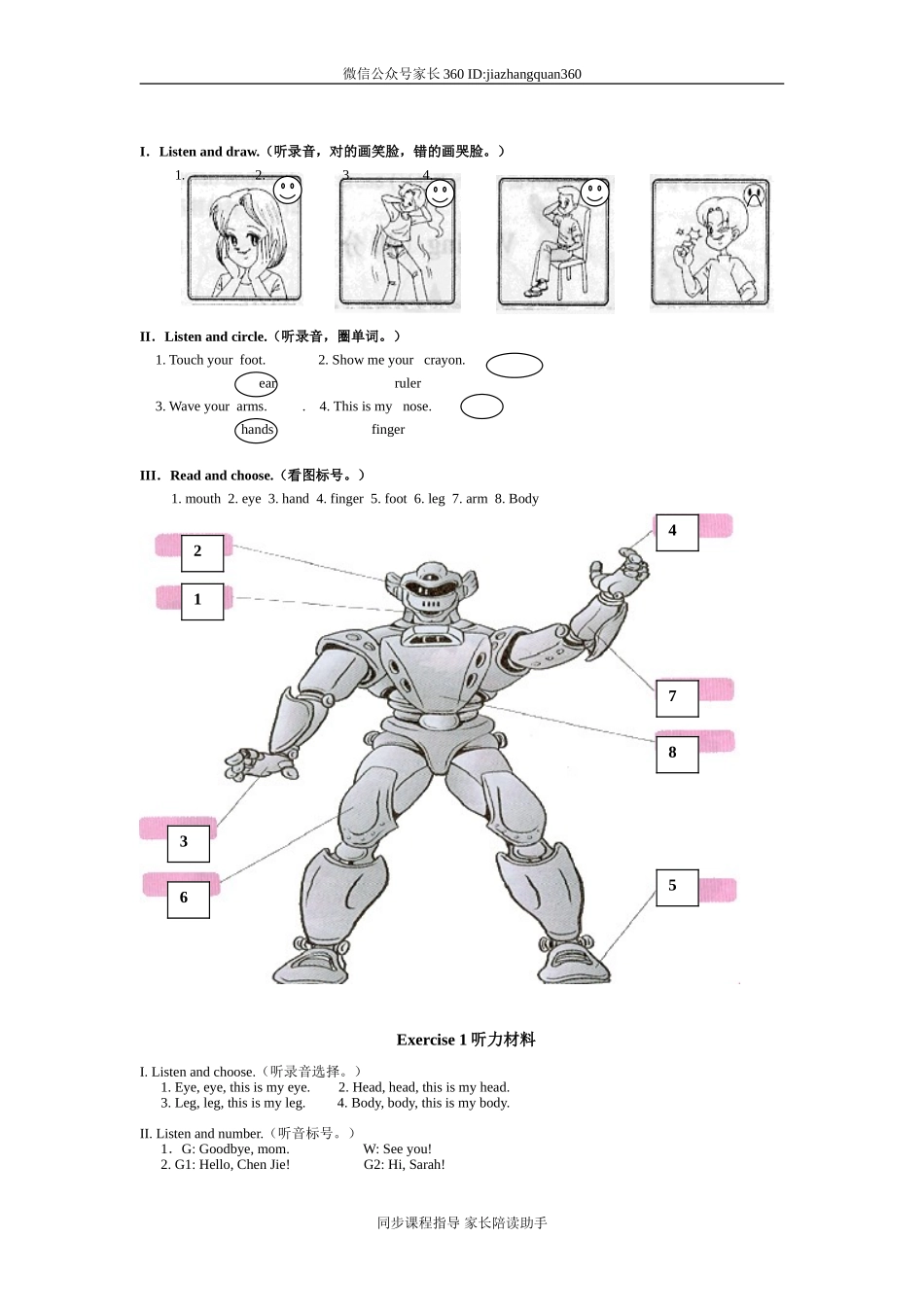 单元测试答案(1).doc_第2页
