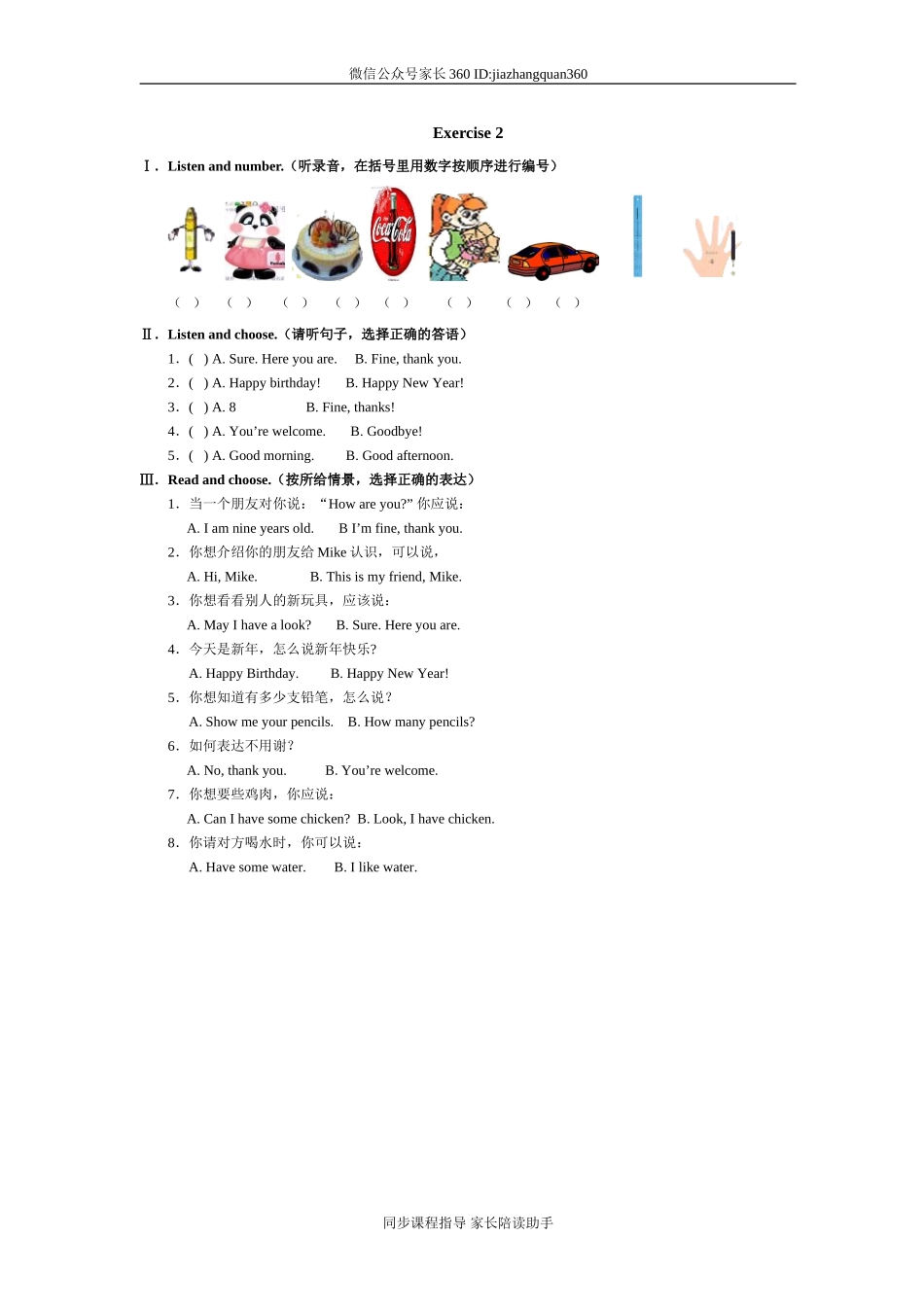 单元测试题(7).doc_第2页