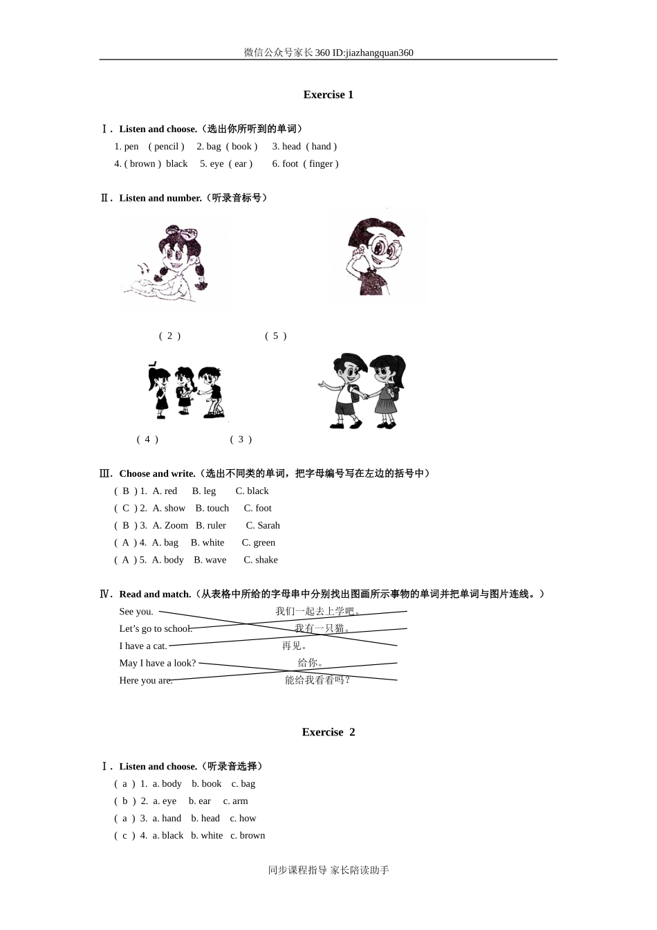 单元测试题答案(5).doc_第1页