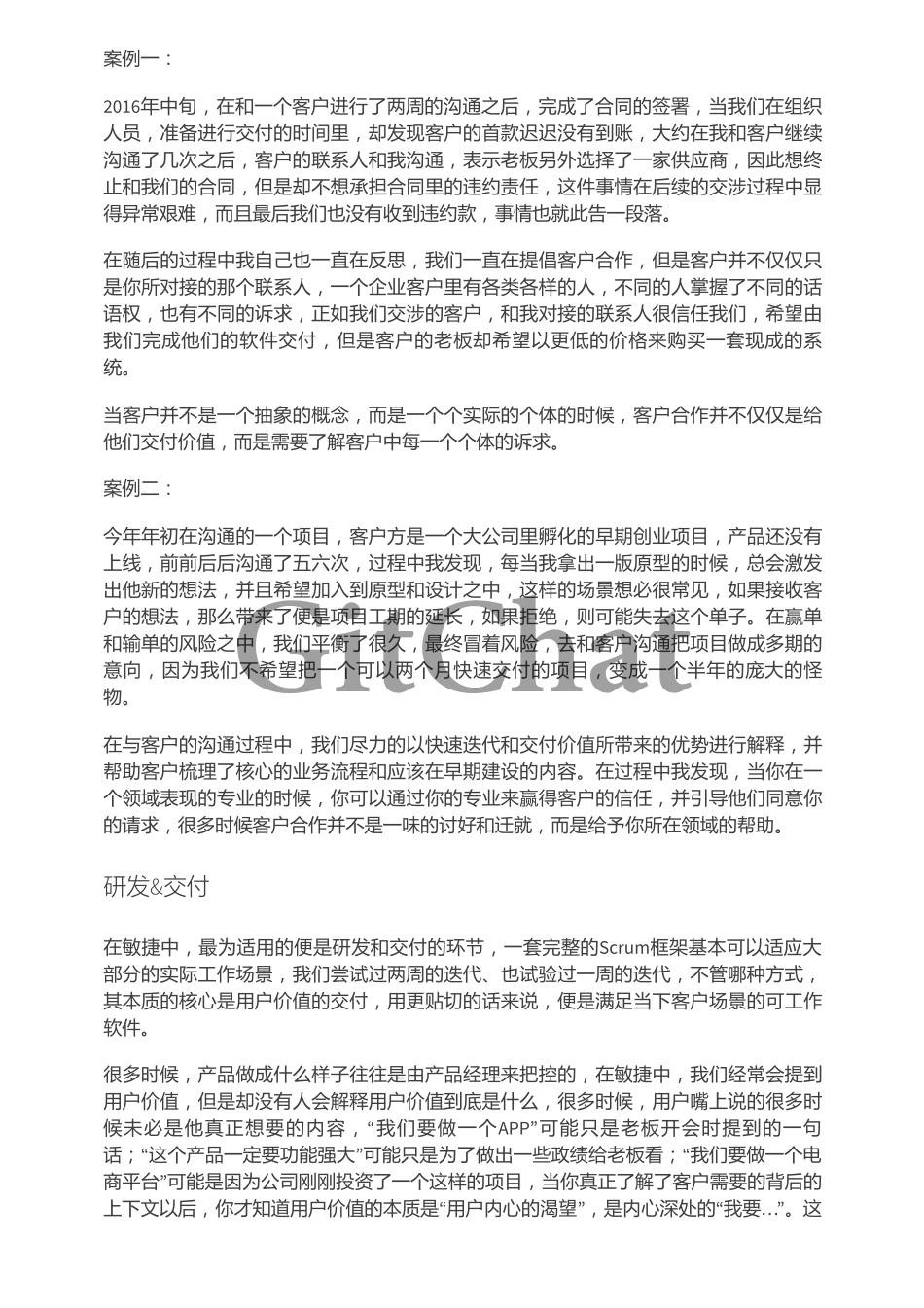 当公司生存都是问题时我们还需要敏捷吗？.pdf_第2页